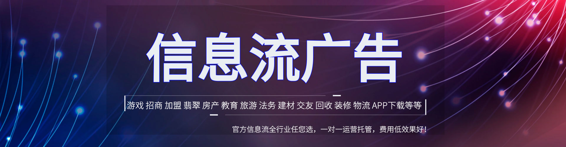 东风信息流竞价